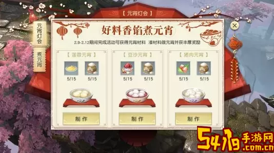 《以闪亮之名》元宵节限定食谱获取方法介绍
