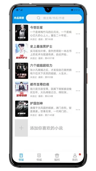 木瓜阅读安卓下载图2