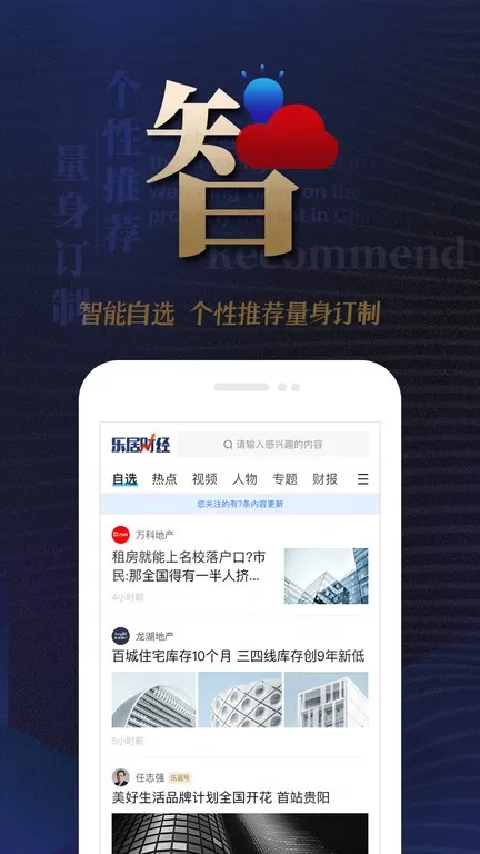 乐居财经手机版下载图1