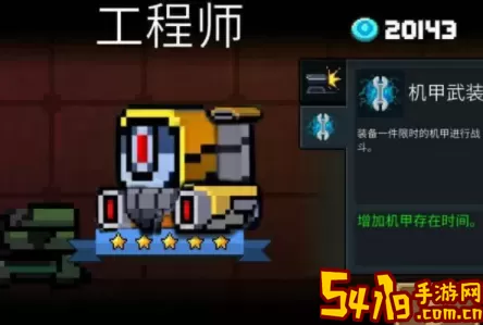 《元气骑士》工程师三项技能介绍