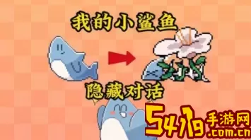 《我的小鲨鱼》完整结局列表