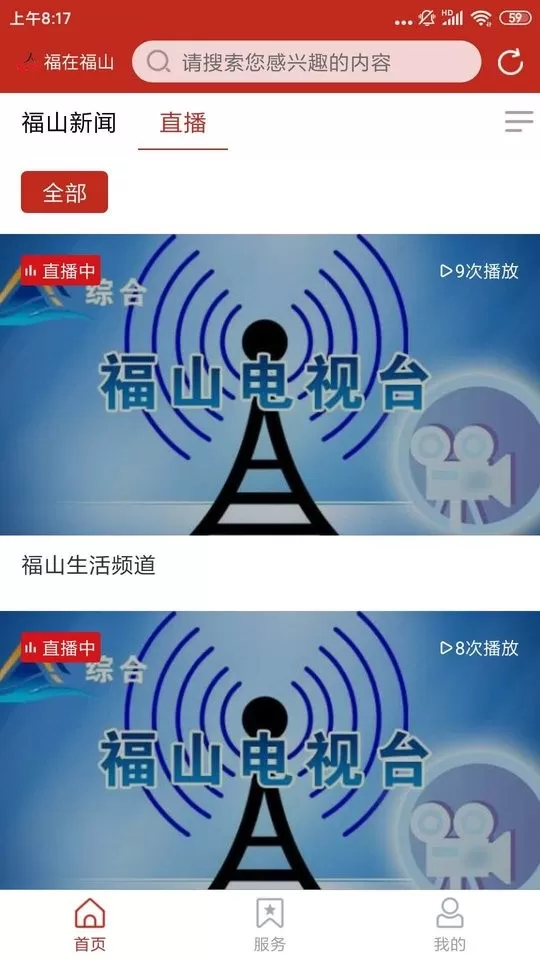 福在福山官网版下载图3