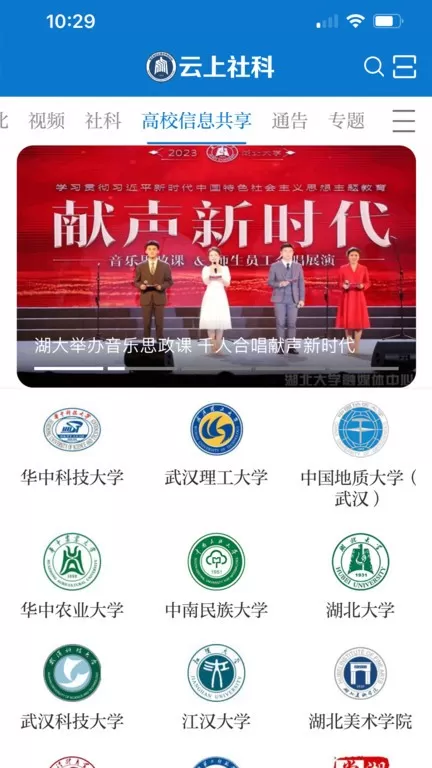 云上社科安卓版图1