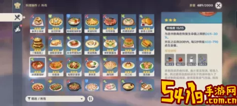 《原神》冷肉拼盘菜谱介绍