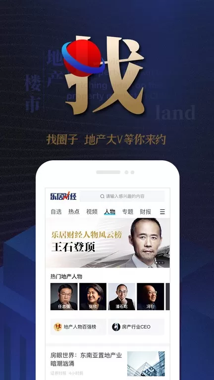 乐居财经手机版下载图2