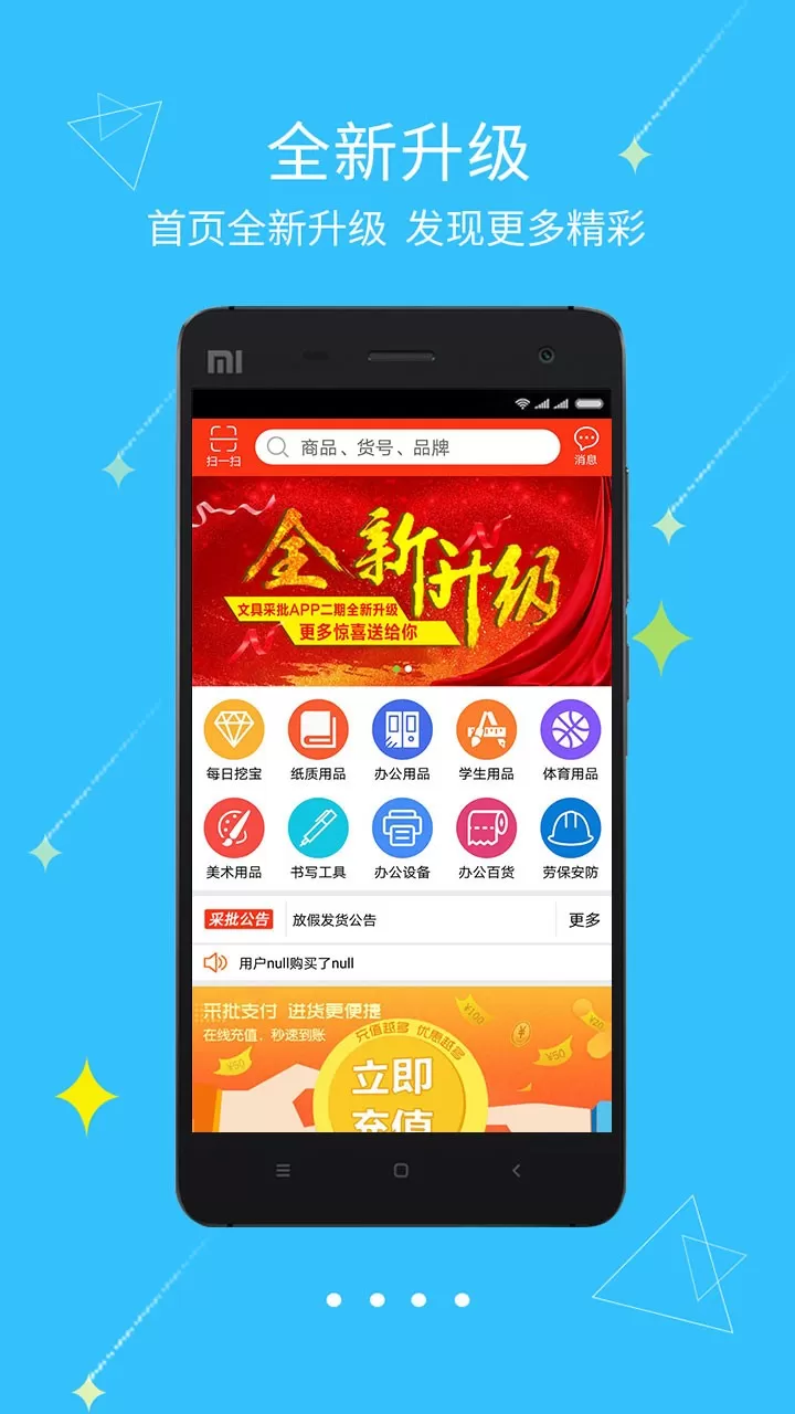 文具采批官网版旧版本图1