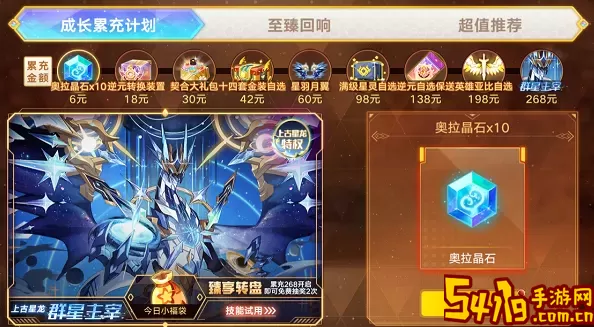 《奥拉星》手游圣战炎黄装备推荐