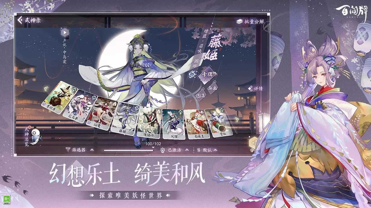 阴阳师百闻牌最新版app图1