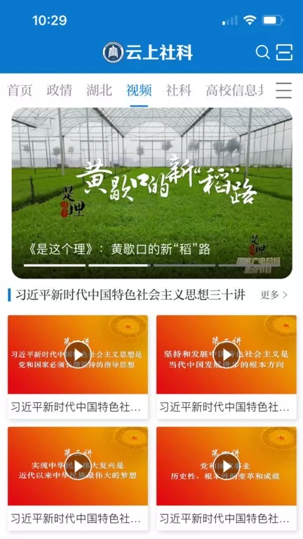 云上社科最新版本图4