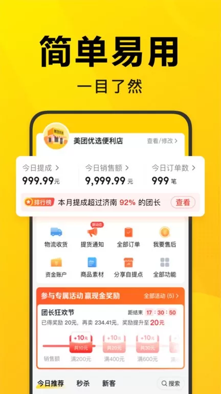 美团优选团长下载安卓图1