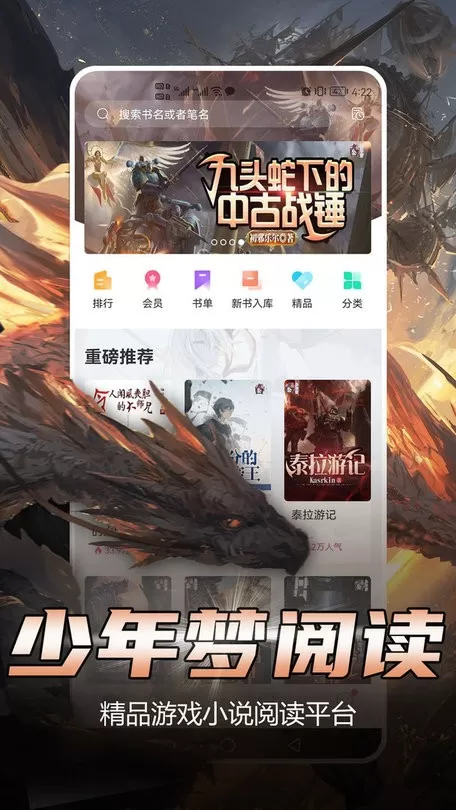 少年梦阅读下载安装免费图3
