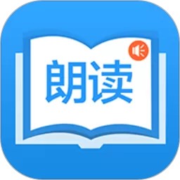 朗读大师app安卓版