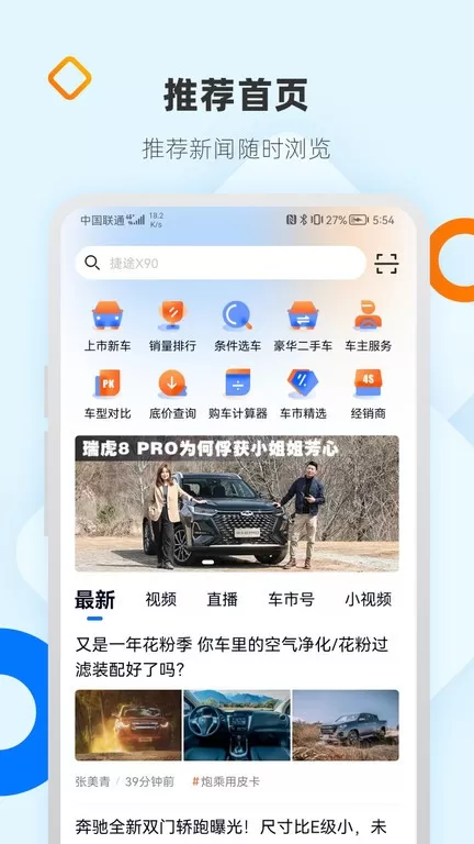网上车市手机版下载图1