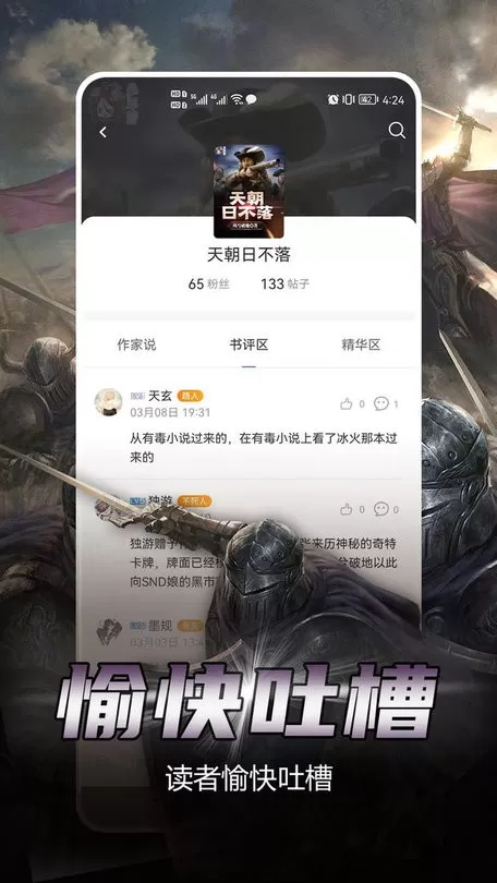 少年梦阅读下载安装免费图4