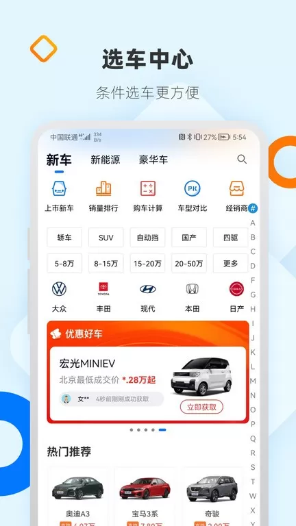 网上车市手机版下载图3