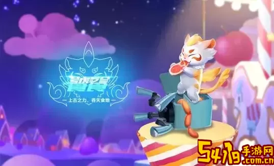 《QQ飞车手游》宠物饕餮获得方法