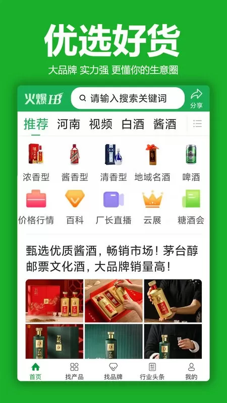 火爆好酒网最新版本下载图1