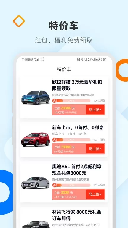 网上车市手机版下载图4