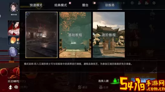 武侠乂手游游戏玩法攻略