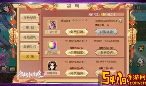 御剑情缘游戏攻略怎样提升战斗力