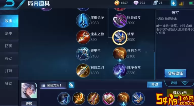 王者联盟辅助装备搭配建议