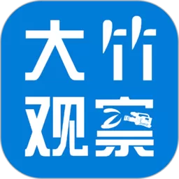 大竹观察app下载