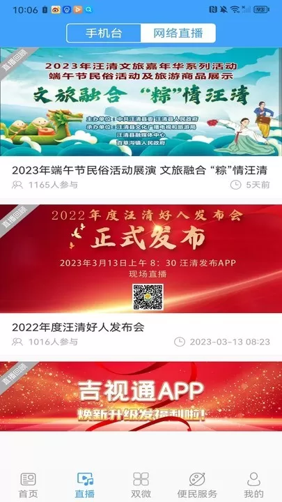 汪清发布免费版下载图2