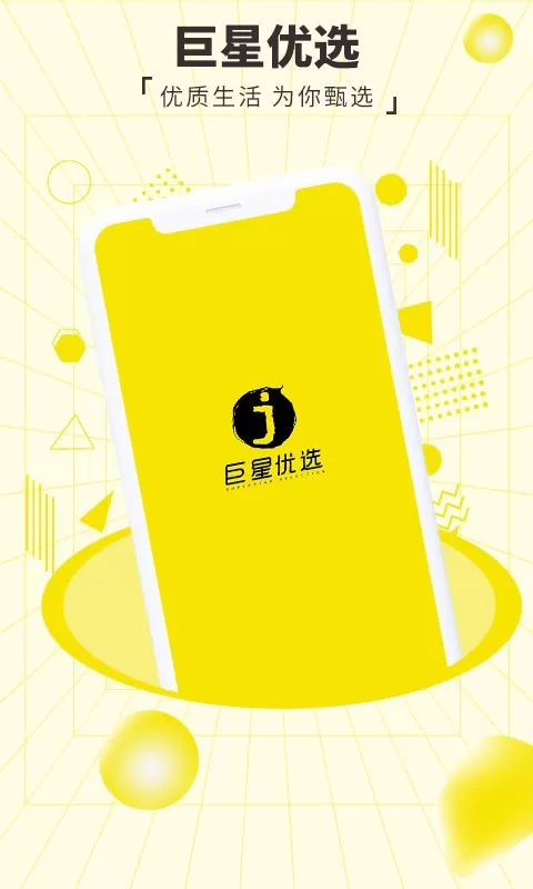 巨星优选官网正版下载图3