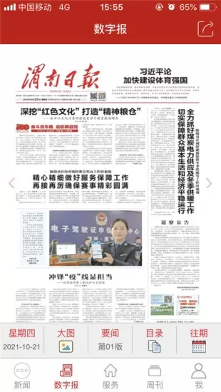 渭南发布安卓版下载图2