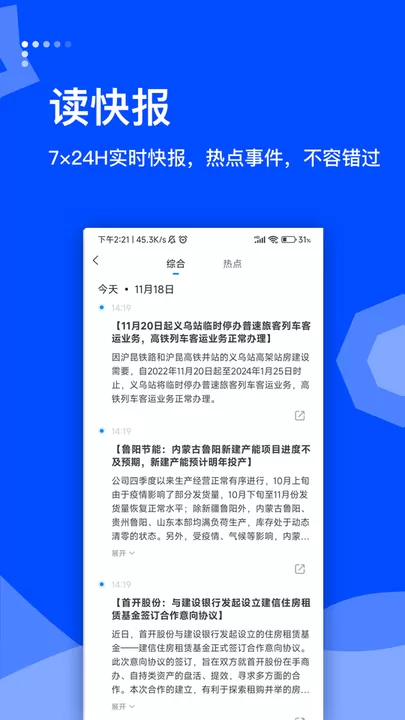 蓝鲸财经正版下载图4