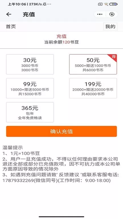 春秋书城官方版下载图1