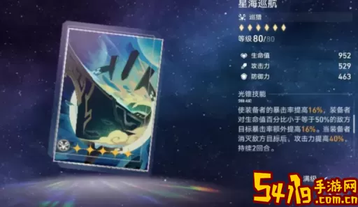 《崩坏星穹铁道》苏尚用什么光锥好