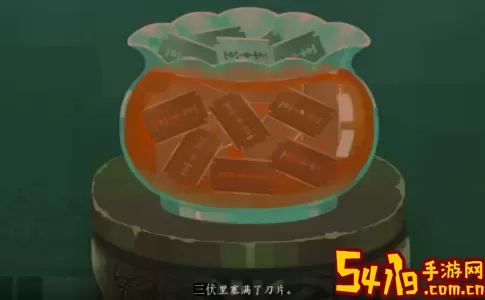 《三伏》第一章策略分享
