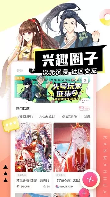 看漫安卓下载图2