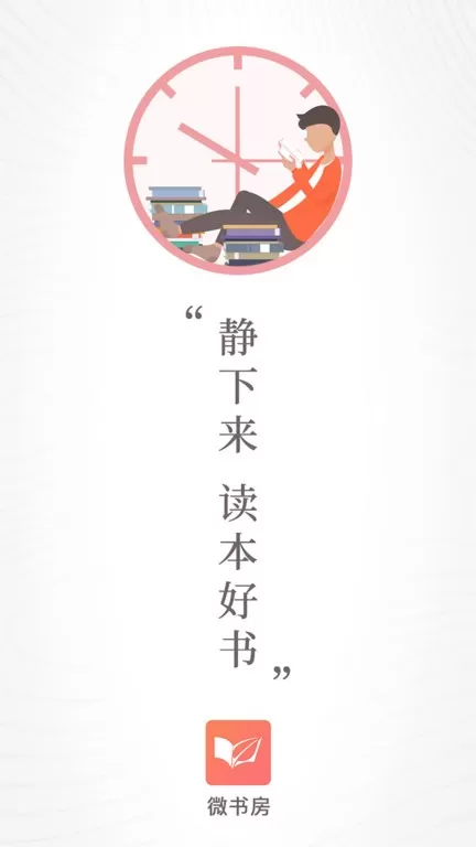 微书房安卓免费下载图4