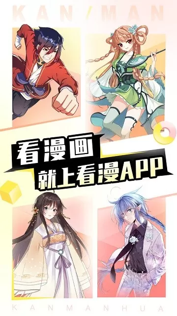 看漫安卓下载图1