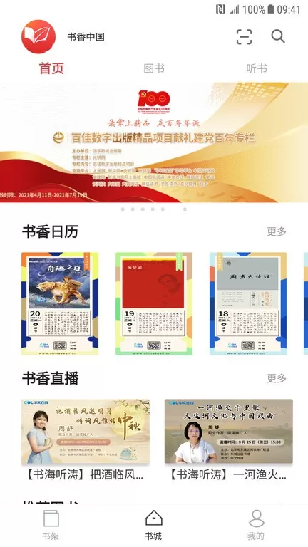微书房安卓免费下载图2