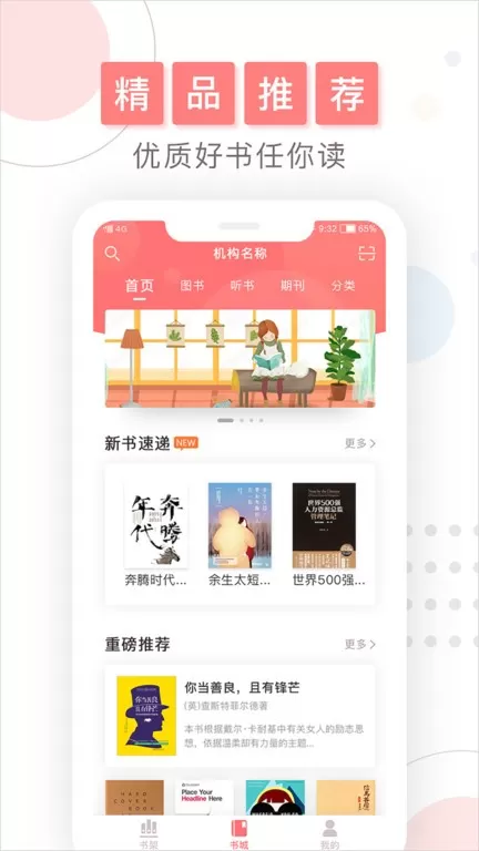 微书房安卓免费下载图3