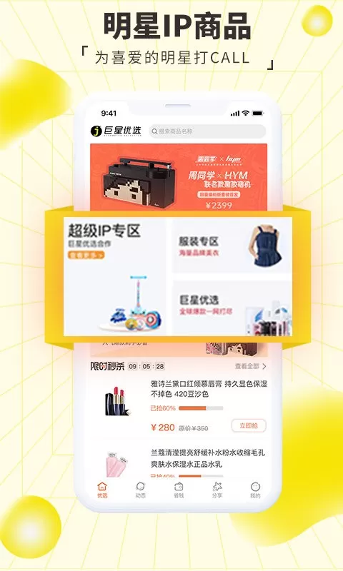 巨星优选官网正版下载图1