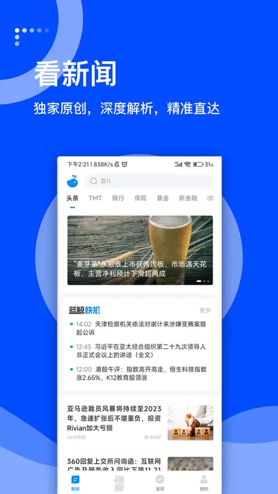 蓝鲸财经正版下载图2