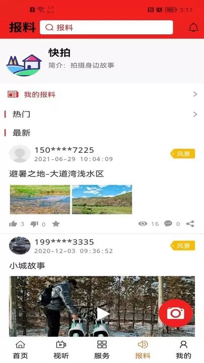 卓资融媒下载安卓图4