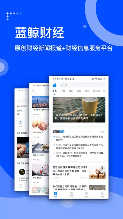 蓝鲸财经正版下载图1