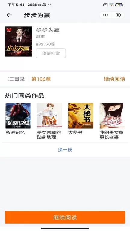 春秋书城官方版下载图3