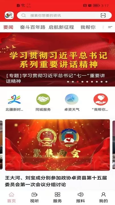 卓资融媒下载安卓图1