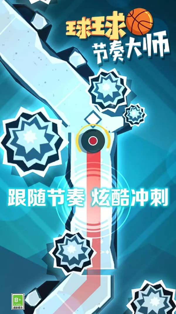 球球节奏大师官方版下载图2