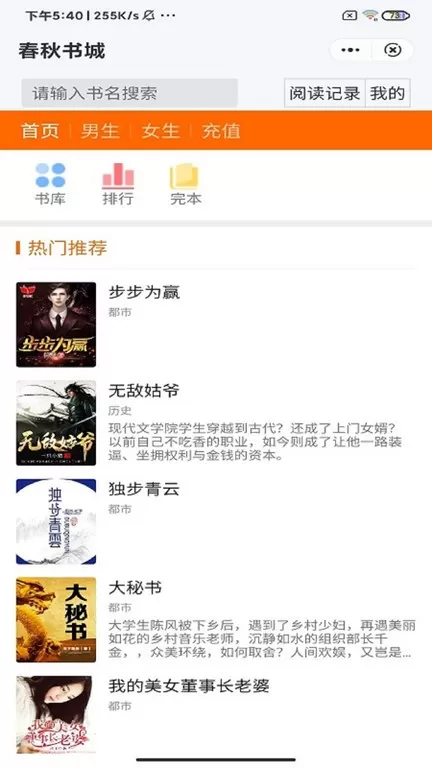 春秋书城官方版下载图4