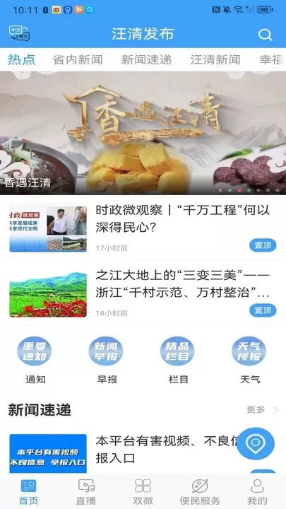 汪清发布免费版下载图4