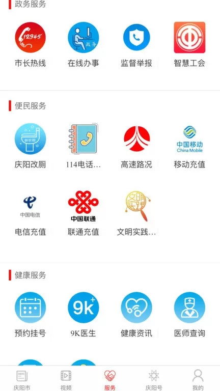 掌中庆阳下载最新版本图1