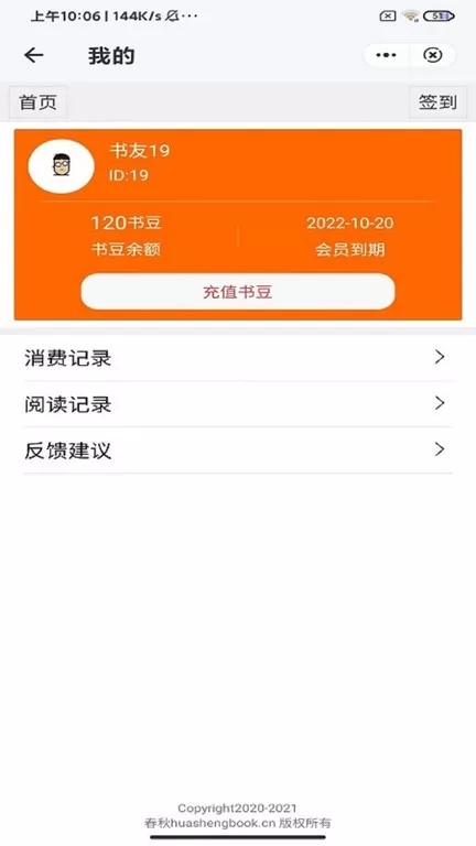 春秋书城官方版下载图2