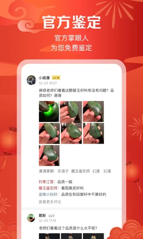 藏玉下载正版图2